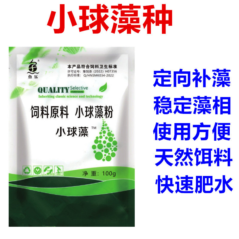 鱼乐赛美康小球藻种粉水产养殖鱼虾蟹塘补藻种快速肥水免培育培藻