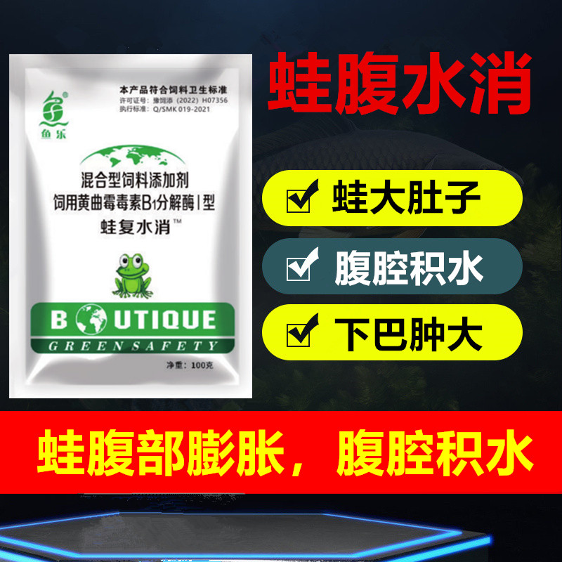 鱼乐蛙复水消牛蛙大肚子促进消化