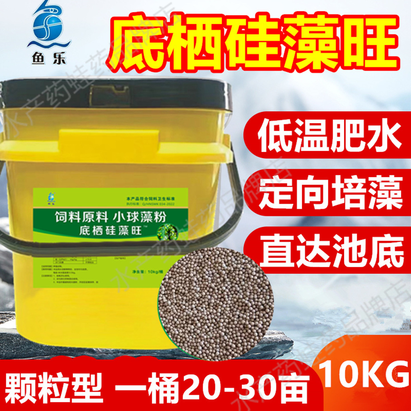 鱼乐底栖硅藻旺肥水颗粒虾蟹蛏贝