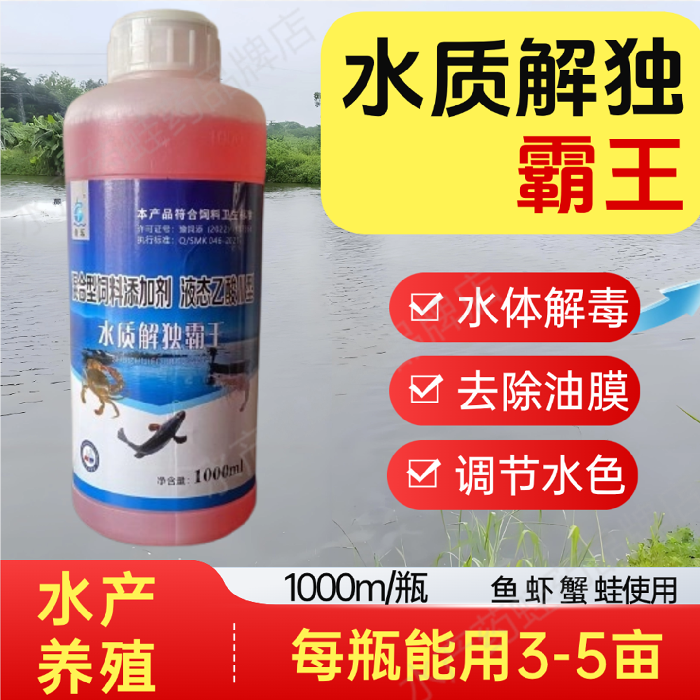 水产养殖水质解毒霸王降解重金属去除油膜鱼塘龙虾蟹塘净水解毒剂