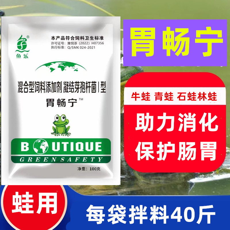 鱼乐胃肠宁胃畅宁蝌蚪牛蛙