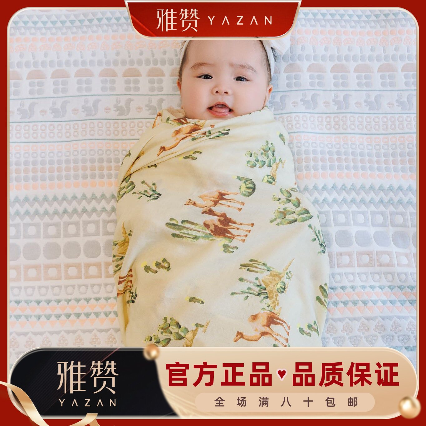 雅赞婴儿包巾A类亲肤纯棉纱布新生儿宝宝抱被盖毯襁褓包巾多用毯
