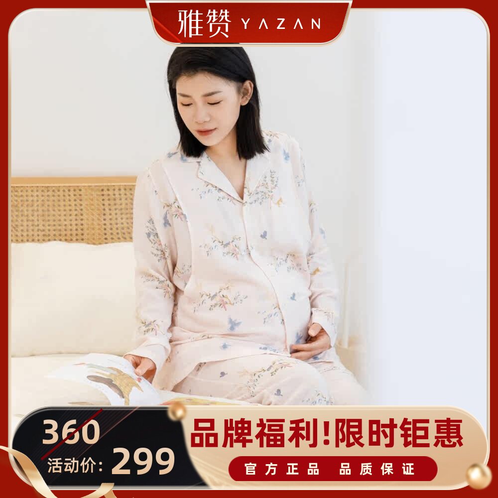 雅赞哺乳服套装孕妇产前睡衣产后哺乳衣长袖长裤四季款月子服套装