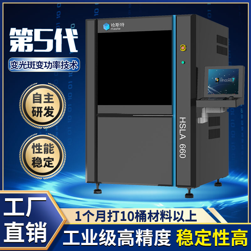 哈斯特大尺寸工业级3D打印机
