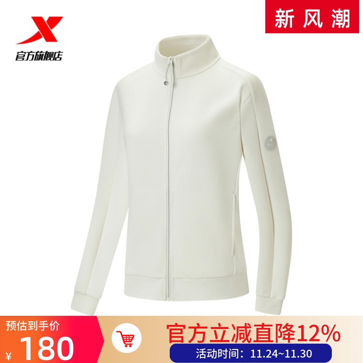 特步秋季针织运动外套女挺括修身