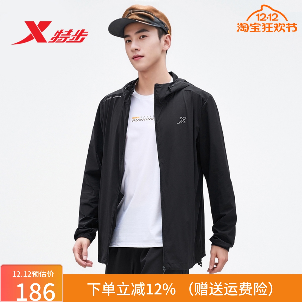 【王鹤棣同款】特步超轻薄款透气运动外套男子夏季挡热梭织防晒衣