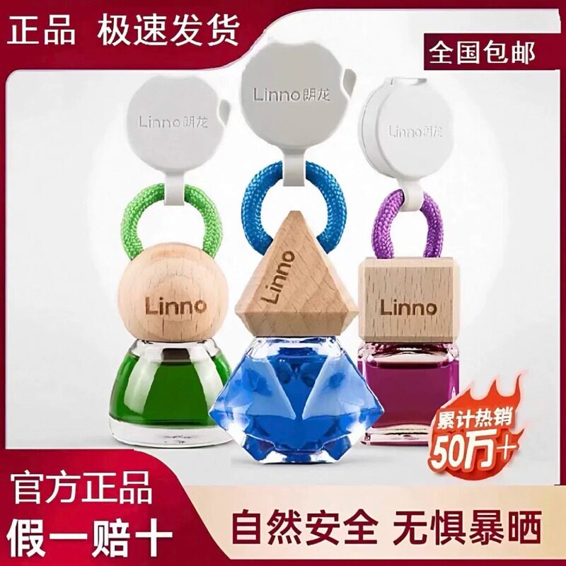 【官方正品】朗龙汽车香薰水车载