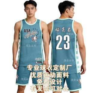 26全明星篮球服套装男定制比赛队服蓝色运动速干球衣免费印字订制