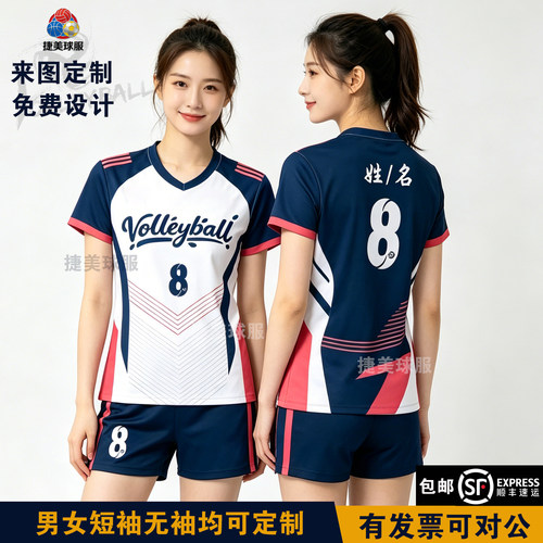 2026新款排球服套装速干透气定制