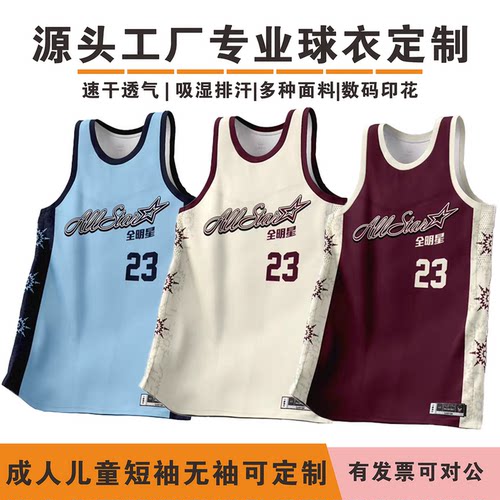 新款CUBA全明星篮球服团队比赛队服个性数码定制速干透气排汗高档