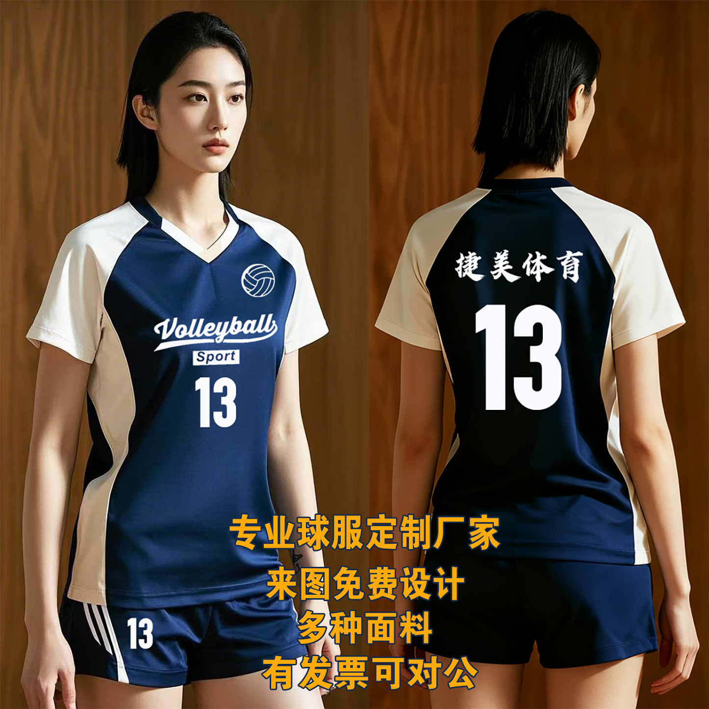 新款排球服套装男女个性定制专业比赛运动队服排球衣数码印羽毛球