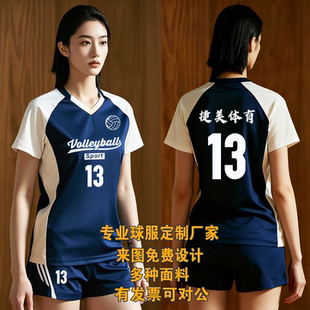 新款排球服套装男女个性定制专业比赛运动队服排球衣数码印羽毛球