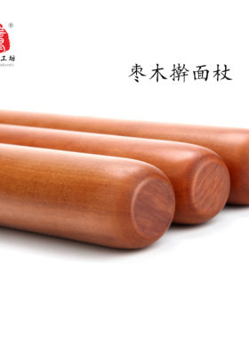 枣木擀面杖红心包实木中号小号
