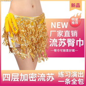 新款 肚皮舞腰链印度舞蹈臀巾闪亮流苏腰带练习腰巾腰封百搭女