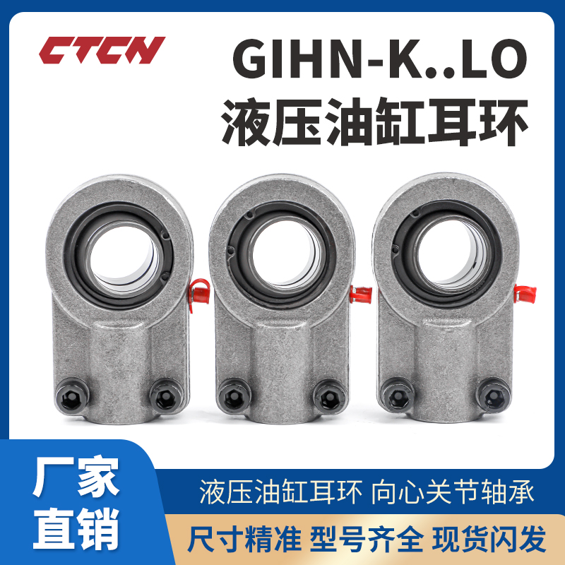 油缸狡耳接头CTCN轴承厂家