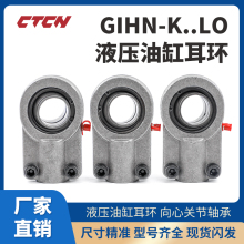 液压油缸耳环GIHN-K16 20 25 32 40 50 63LO关节轴承注塑机接头狡