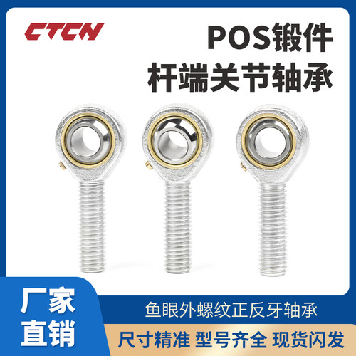 外螺纹杆端关节CTCN鱼眼接头