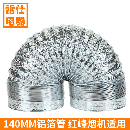 铝箔管140MM穿墙伸缩PVC耐磨