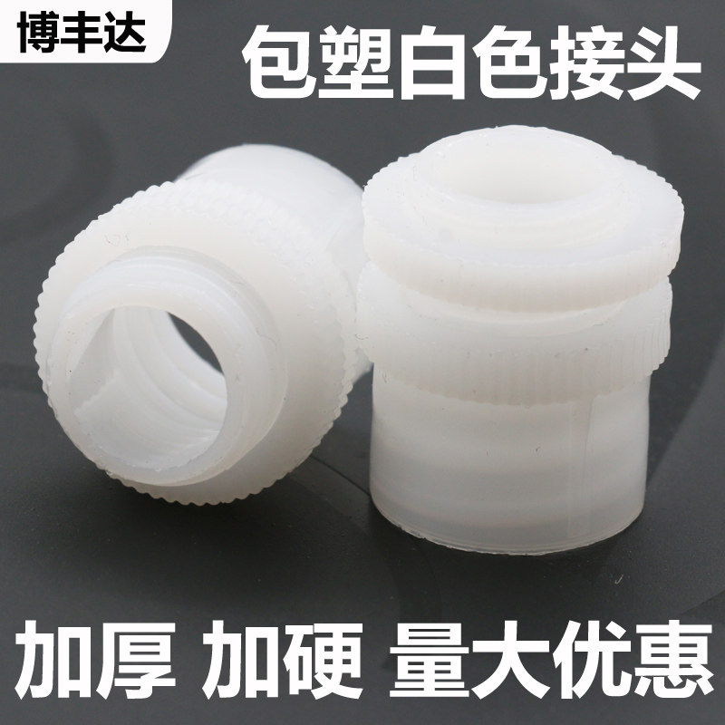 博丰达尼龙外丝接头直销