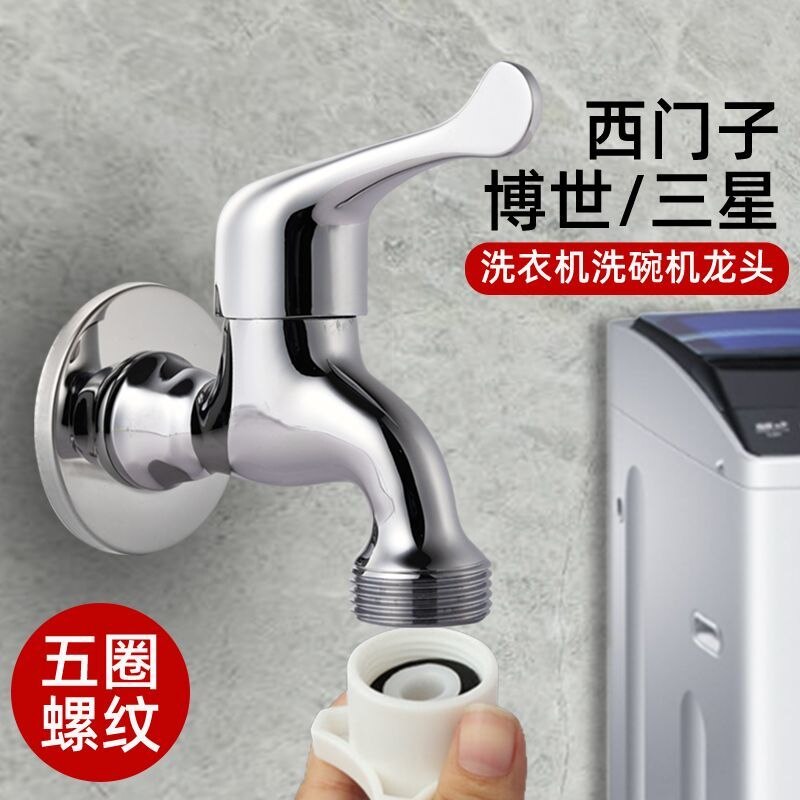西门子博世专用6分全自动滚筒洗衣机水龙头洗碗机龙头5圈螺纹4进6