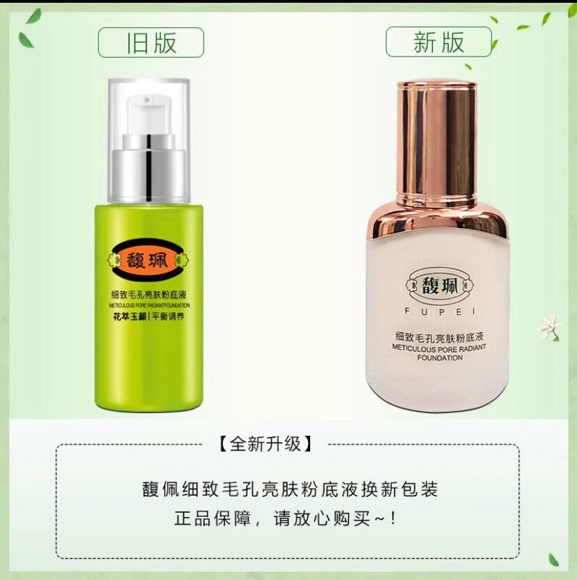 馥珮细致毛孔亮肤粉底液遮瑕40ml自然嫩白服贴收缩毛孔隔离正品