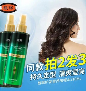 馥珮护发营养啫喱水210ml保湿 定型修护喷雾造型亮爽清香护发男女