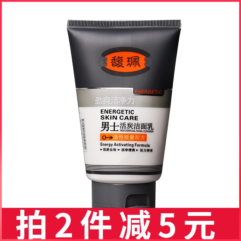 馥珮男士活炭洗面奶120g去油洁净活力洁面乳控油祛痘清爽补水保湿