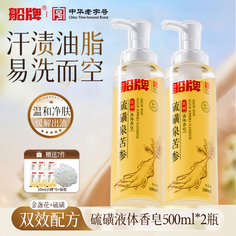 船牌硫磺苦参皂液500ml除螨除菌全身清洁沐浴液三效合一深层控油