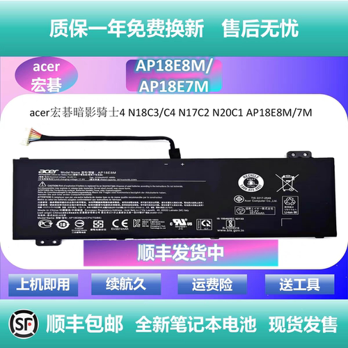 全新ACER宏基暗影骑士4 N18C3/C4 N17C2 N20C1电脑电池AP18E8M/7M