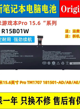 全新小米15.6英寸Pro TM1707 181501-AD/AB/AE/FA电脑电池R15B01W