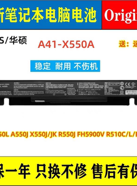 原装华硕F550L/J A550J X550J/JK R550J FH5900V R510C/L/E/V电池