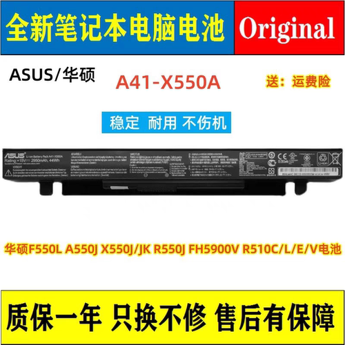 原装华硕F550L/J A550J X550J/JK R550J FH5900V R510C/L/E/V电池