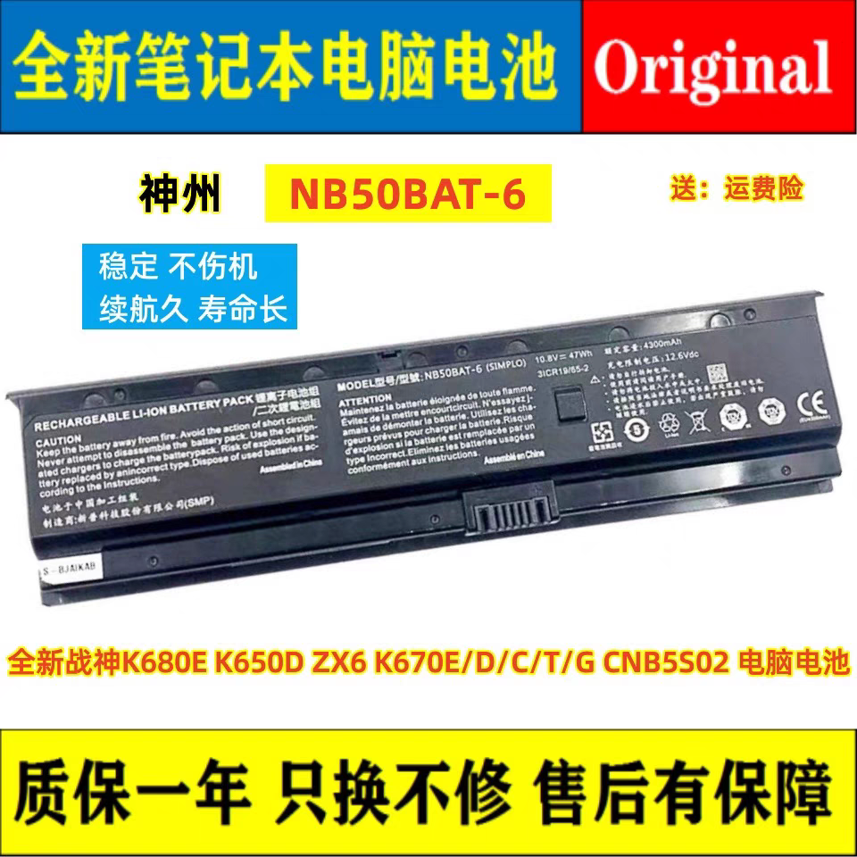 原装神舟K680E K650D ZX6 K670E/D/C/T/G CNB5S02 NB50BAT-6 电池
