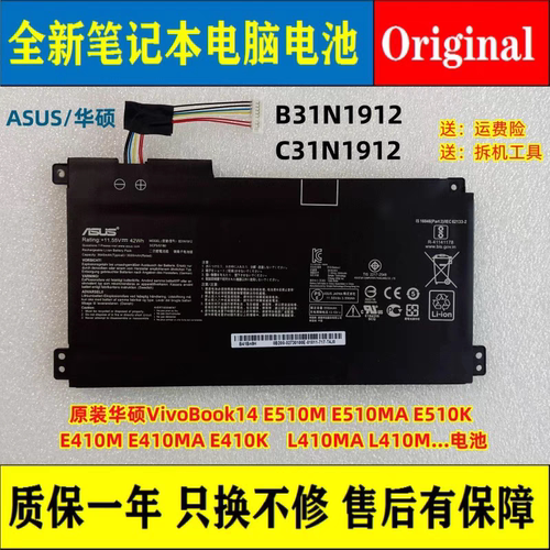 原装华硕E510M E510MA/K E410M/MA/K L410MA/M C31/B31N1912电池