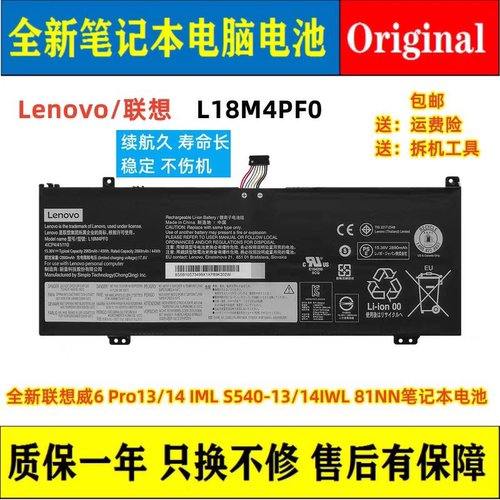 全新联想威6 Pro13/14 IWL IML S540-13/14IWL 81NN L18M4PF0电池