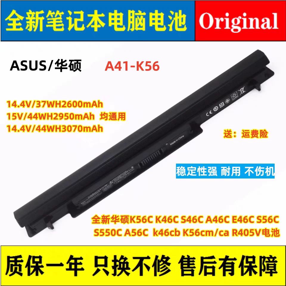原装华硕 A41-K56 A46C A56C  k46cb K56cm/ca R405V 笔记本电池