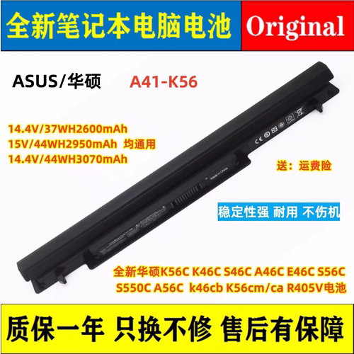 原装华硕 A41-K56 A46C A56C  k46cb K56cm/ca R405V 笔记本电池