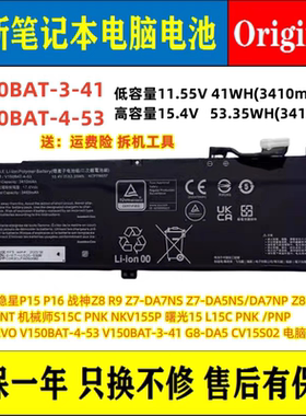 原装神舟CLEVO V150BAT-4-53 V150BAT-3-41 G8-DA5/DA7NT CV15S02