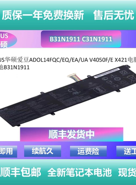 原装华硕爱豆ADOL14FQC/EQ/EA V4050F/E X421 B31N1911笔记本电池