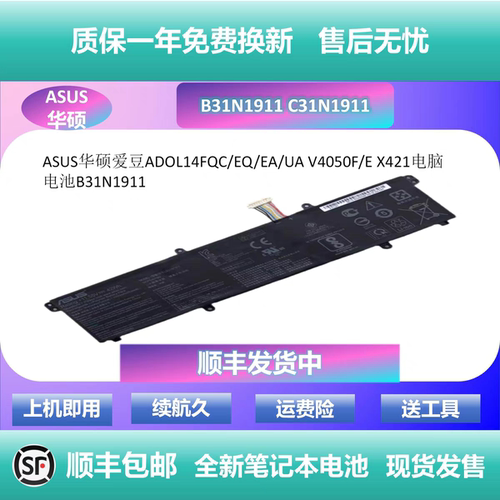 原装华硕爱豆ADOL14FQC/EQ/EA V4050F/E X421 B31N1911笔记本电池