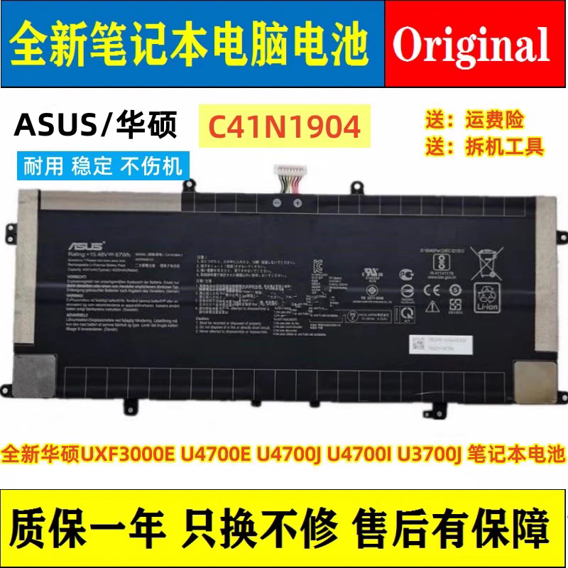 原装华硕UXF3000E U4700E U4700J U4700I U3700J电脑电池C41N1904