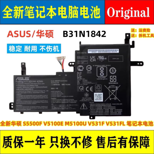 全新华硕 S5500F V5100E M5100U V531F/FL B31N1842 笔记本电池