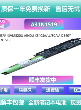 全新原装华硕VM520U A540U X540SA/LJ/SC/LA D540Y A31N1519 电池