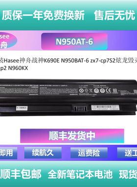 原装神舟战神K690E N950BAT-6 zx7-cp7S2炫龙毁灭者kp2电池N960KX