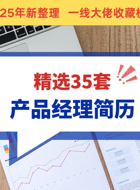 25新产品经理简历模板word优化个人简洁求职创意社招互联网电子版