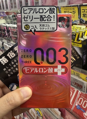 日本冈本003玻尿酸白金黄金透明质酸芦荟避孕套超薄0.03安全套001