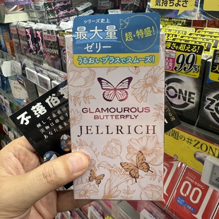 日本JEX****套蝴蝶凝润****型****加强润滑缓解干涩疼痛8片装
