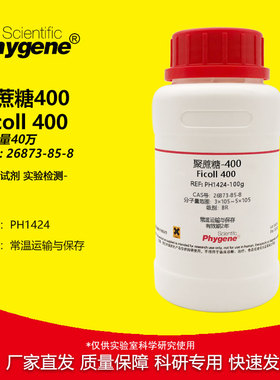 聚蔗糖400 多聚蔗糖 Ficoll-400 CAS:26873-85-8 分子量40万 试剂