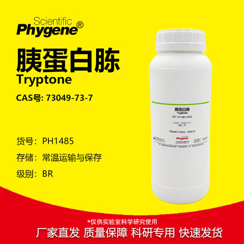 胰蛋白胨Tryptone科研专用