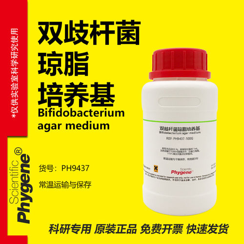 双歧杆菌琼脂培养基实验专用